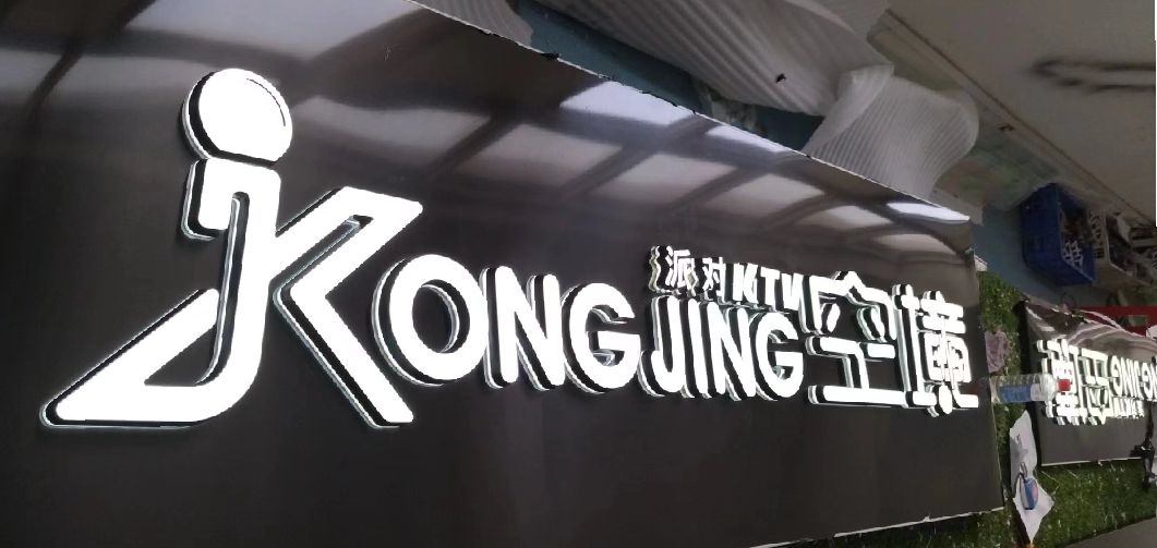 巢湖迷你发光字由什么组成？