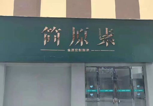 巢湖门面招牌做什么颜色比较吸引人？