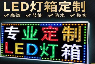 巢湖LED招牌制作工艺与方法。
