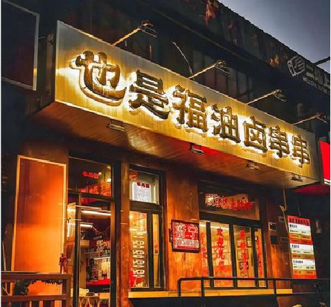 巢湖店招的类型