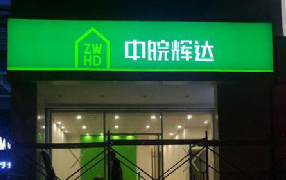巢湖客户如何选择不同材质的广告招牌？