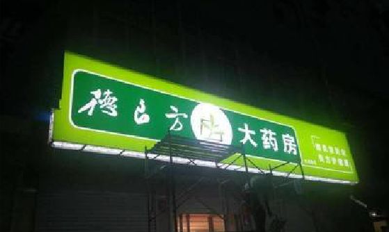 巢湖灯箱门头该如何来固定呢？
