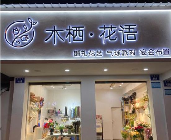巢湖各类广告招牌制作标准。
