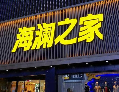巢湖品牌连锁店常用的几种广告招牌的类型。