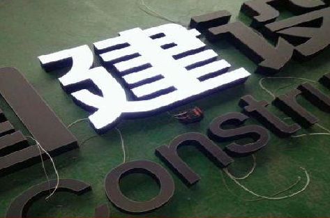 巢湖黑白板亚克力发光字的优缺点？