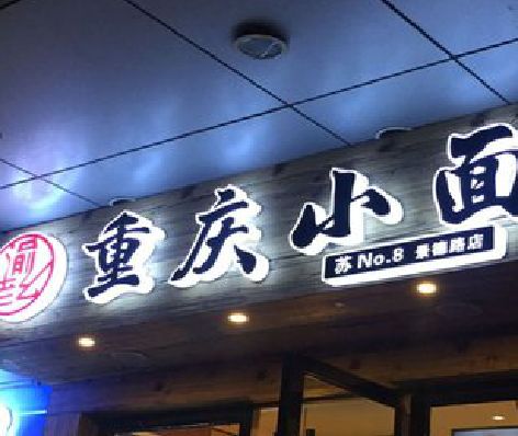 巢湖影响发光字招牌日耗电量的因素有哪些？